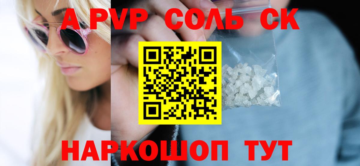 A PVP Соль  Alpha PVP Crystall  Вход с VPN  Петропавловск-Камчатский  APVP  A-PVP Crystall 