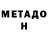 Метадон кристалл Karim Melek