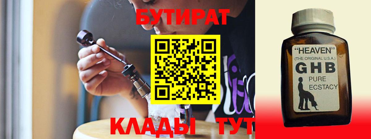 Петропавловск-Камчатский  БУТИРАТ буратино  Вход с VPN 