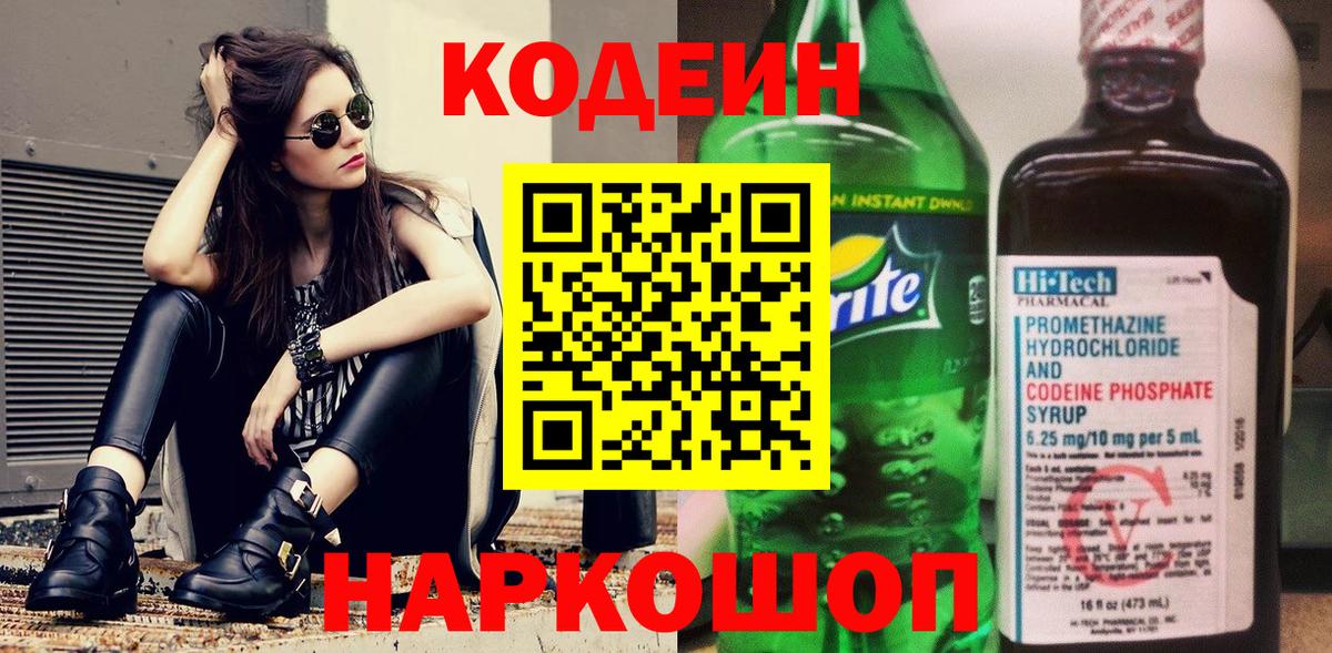 Петропавловск-Камчатский  Codein напиток Lean (лин)  Кодеиновый сироп Lean Purple Drank  купить наркоту  Вход с VPN 