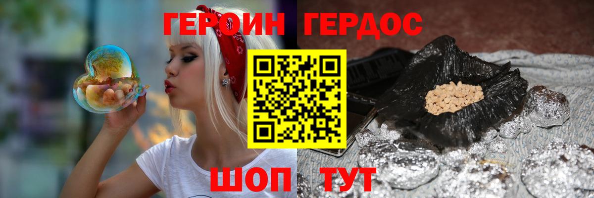 ГЕРОИН герыч  Вход с VPN  Петропавловск-Камчатский 